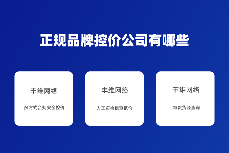 正规品牌控价公司有哪些